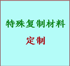  金华市书画复制特殊材料定制 金华市宣纸打印公司 金华市绢布书画复制打印